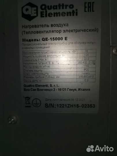 Тепловая пушка quattro elementi QE-15000 E