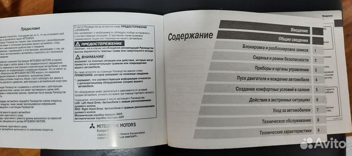 Руководство по эксплуатации Mitsubishi Lancer 9