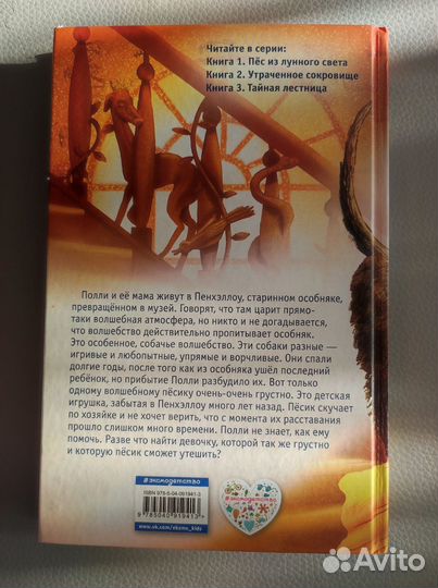 Холли Вебб, Хранитель Пенхэллоу