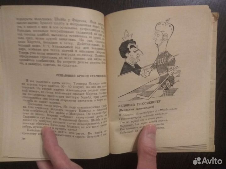 Хоккей.Красная машина 1967