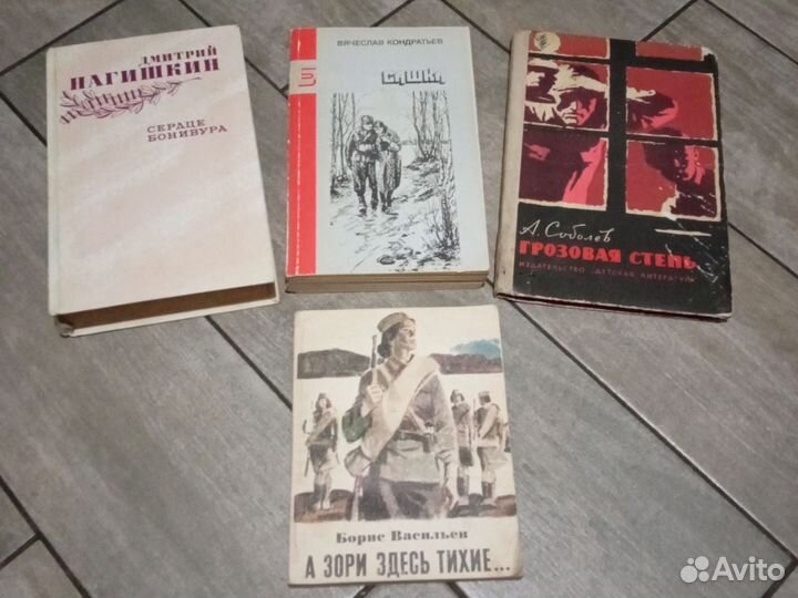 4 советские книги про военные годы
