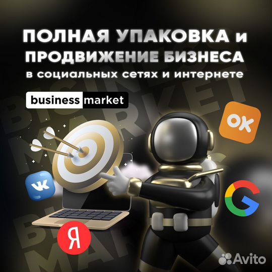 Продвижение Вконтакте Яндекс Одноклассники