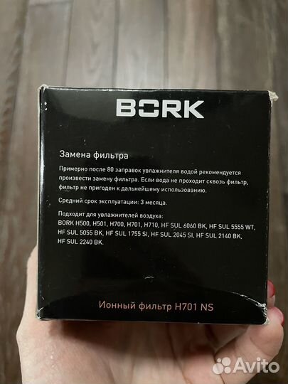 Фильтр для увлажнителя bork H701 NS
