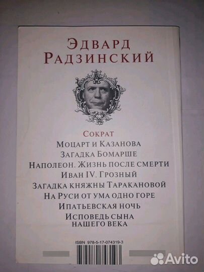 Эдвард Радзинский. Сократ