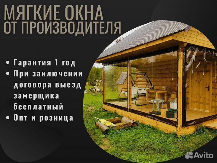 Мягкие окна (шторы) для веранд