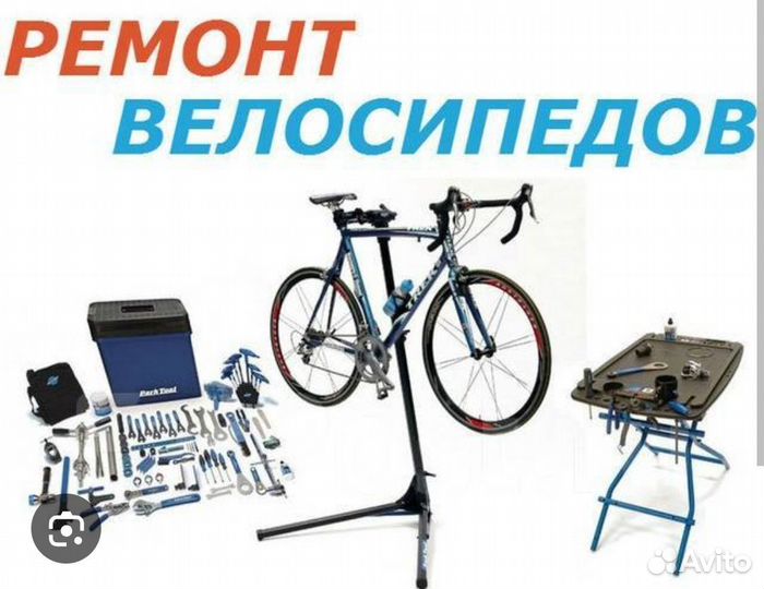 Ремонт и обслуживание велосипедов