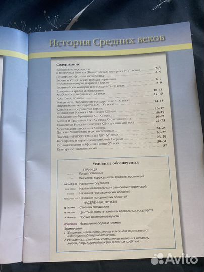Атлас по истории 6 класс