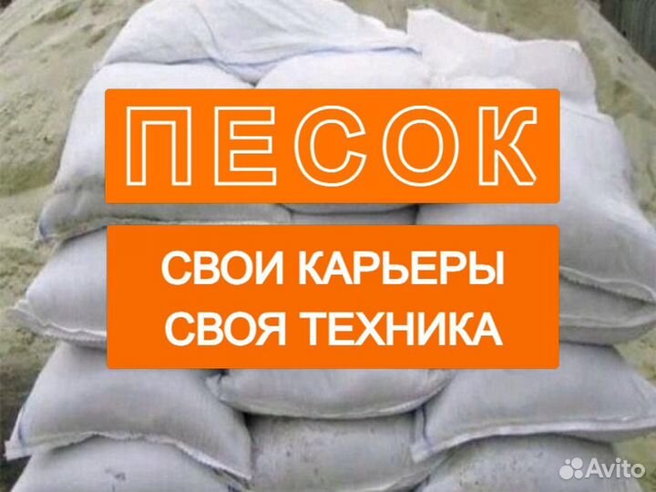 Песок с доставкой