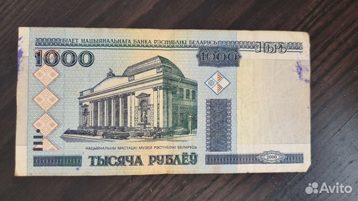 Белорусские рубли