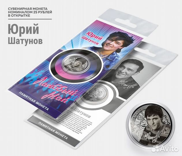 100р банкнота памятная Юра Шатунов