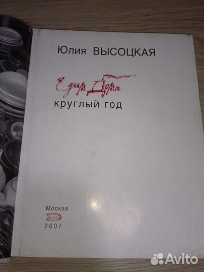 Едим дома круглый год