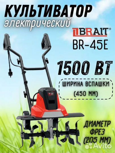 Культиватор электрический Brait BR-45E