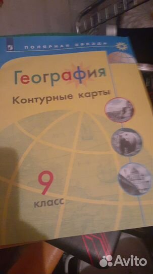 Атлас по географии и истории 5,6 7,8,9 класс