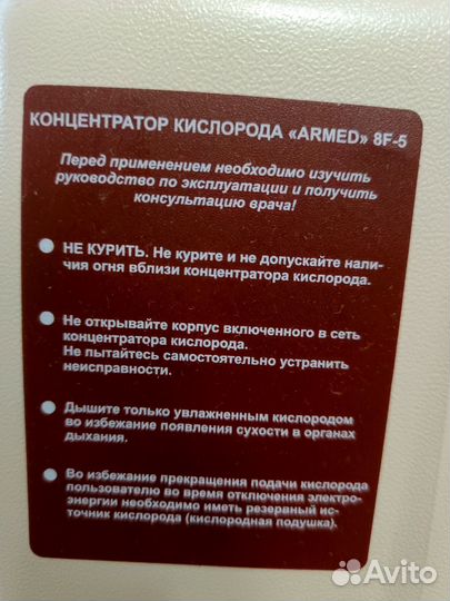 Кислородный концентратор Армед 5 литров