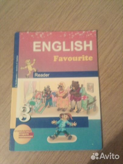 Английский язык книга для чтения 3 класс