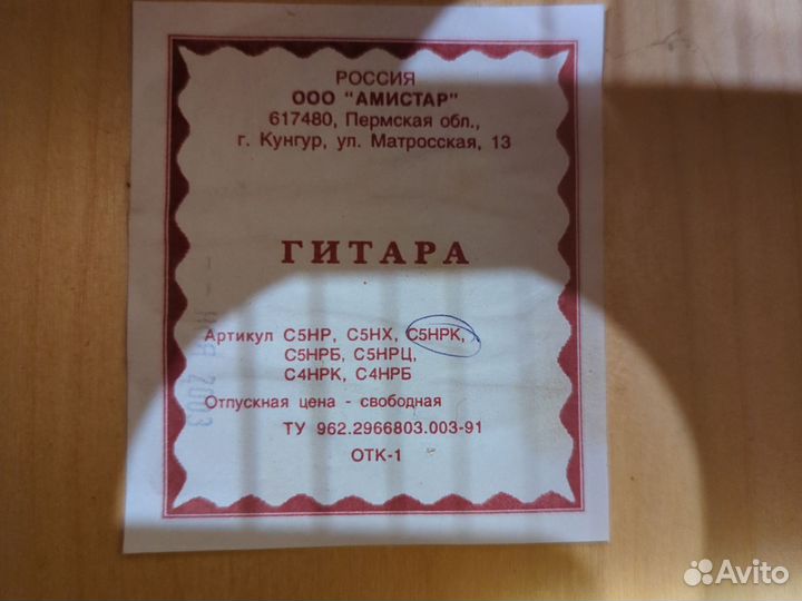 Акустическая гитара бу