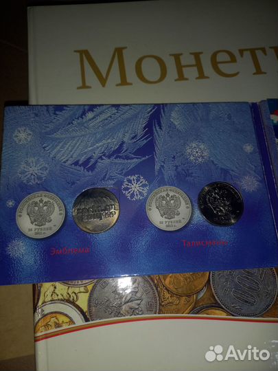 Альбом с монетами сочи 2014