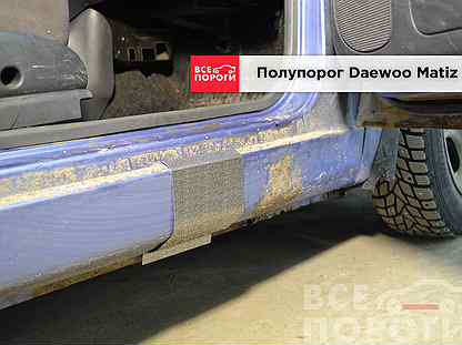 Ремонтные пороги Daewoo Matiz 1 рестайлинг