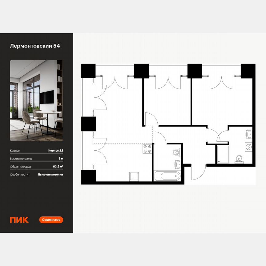 2-к. квартира, 63,2 м², 8/9 эт.
