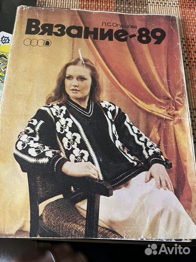 Книги Вязание спицами и крючком