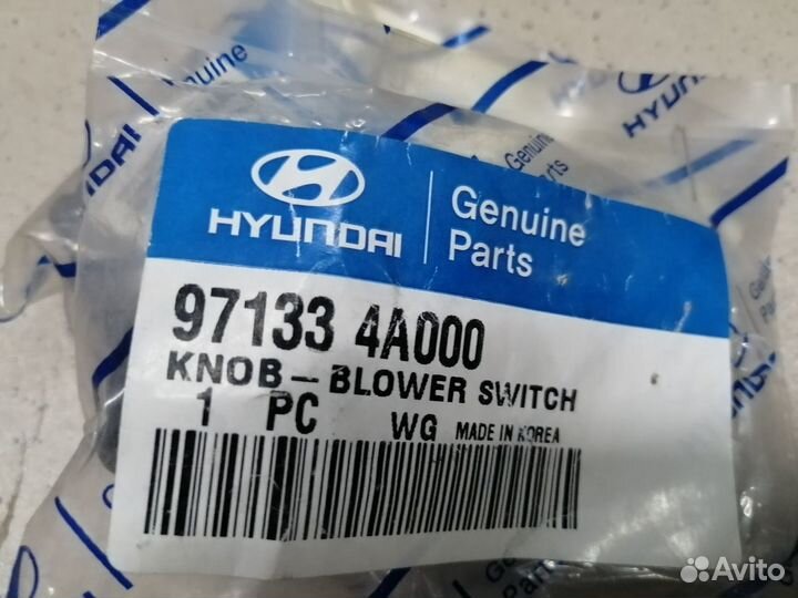 Ручка выключателя отопителя Н-1, Старекс. Новая