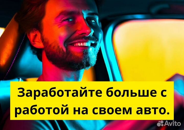 Водитель с авто Яндекс GO ждет вас