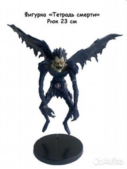 Фигурка рюка