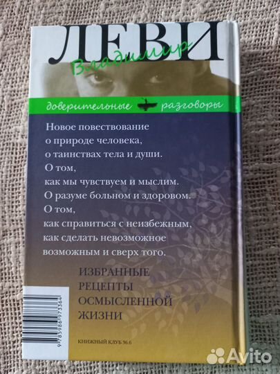 Владимир Леви. Доктор мозг. (Издание 2014 г.)