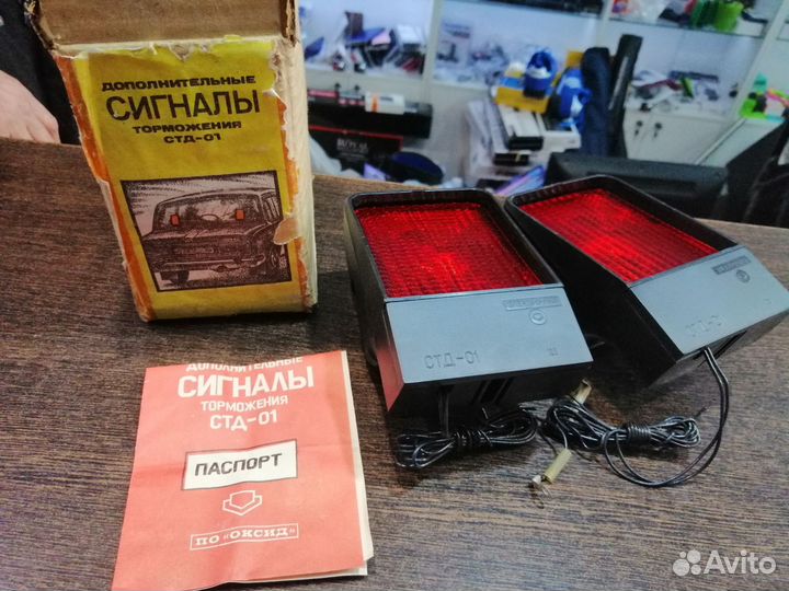 Дополнительные сигналы торможения стд-01