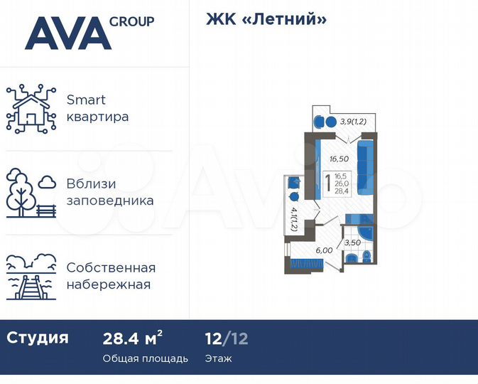 Апартаменты-студия, 28,4 м², 12/12 эт.
