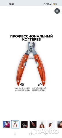 Когтерезка для собак