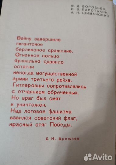 Военное рук-во фашистов и Берлинская операция