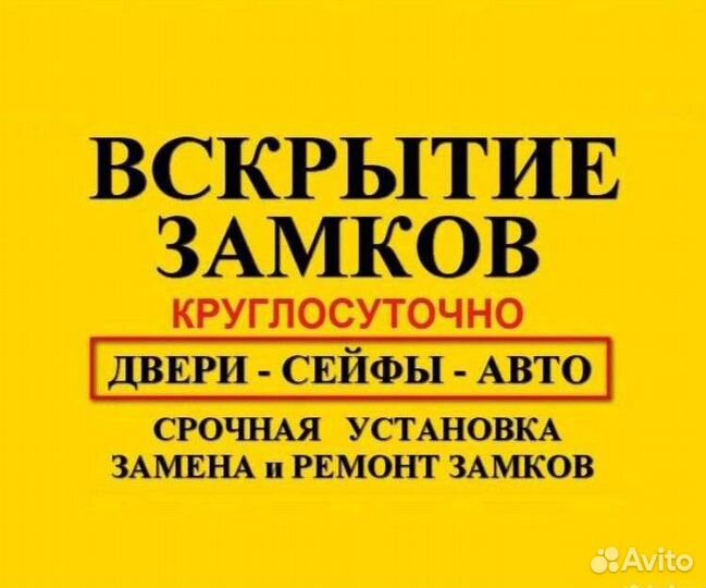 Вскрытие замков Взлом замков Вскрытие авто