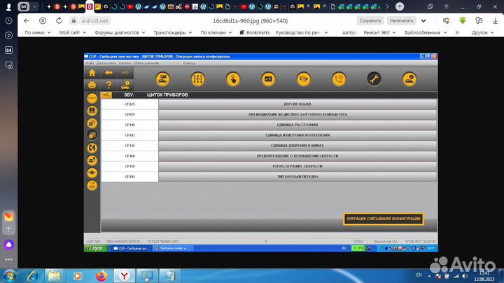Renault CAN Clip 222 (2022) софт. Сканматик2