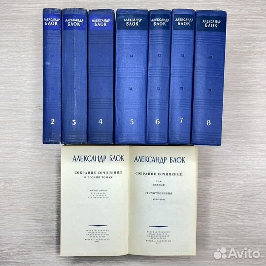 Александр Блок в 8 томах, 1960 г