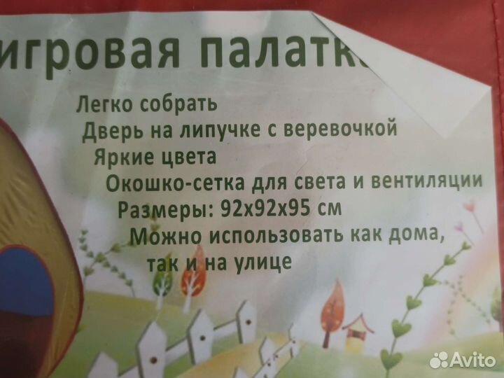 Детская игровая палатка