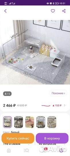 Вольер для щенков или котят