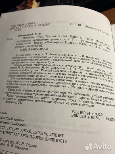 Империя новая хронологич