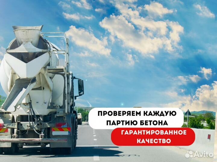 Бетон, раствор, керамзитобетон, тощий бетон