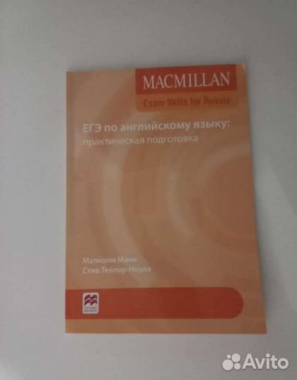 Macmillan практическая подготовка тесты егэ