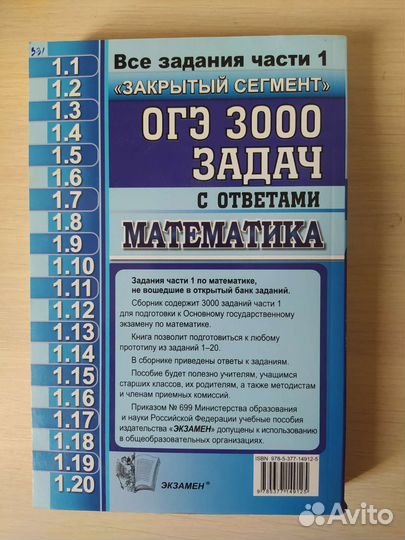 Задачник по математике огэ