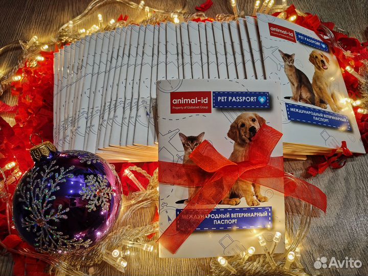 Ветеринарный паспорт