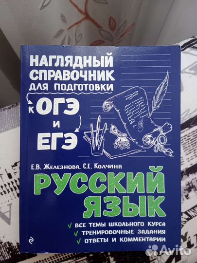 Справочник по русскому языку
