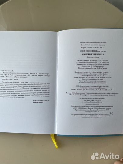 «Маленький принц» Антуан де Сент-Экзюпери
