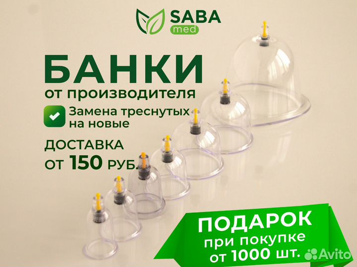 Банки для хиджамы арт 19.19