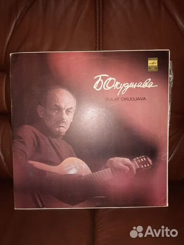 Пластинка Булата Окуджавы