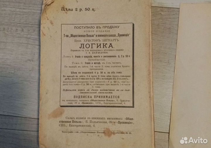 Книга по логике