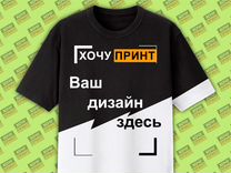 Печать на футболках Нанесем логотип.DTF печать Опт