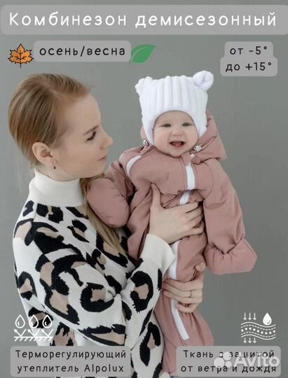 Комбинезон демисезонный
