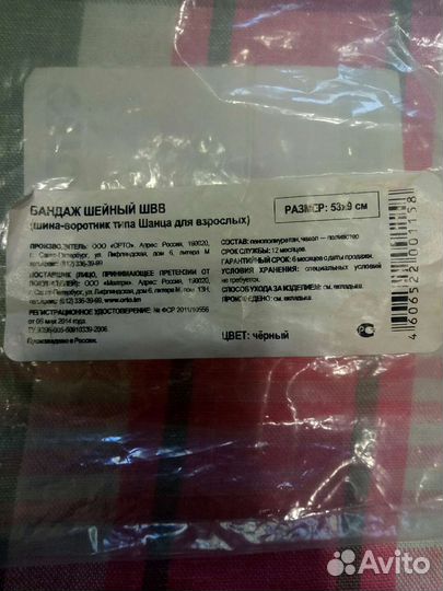 Бандаж шейный ортопедический взрослый